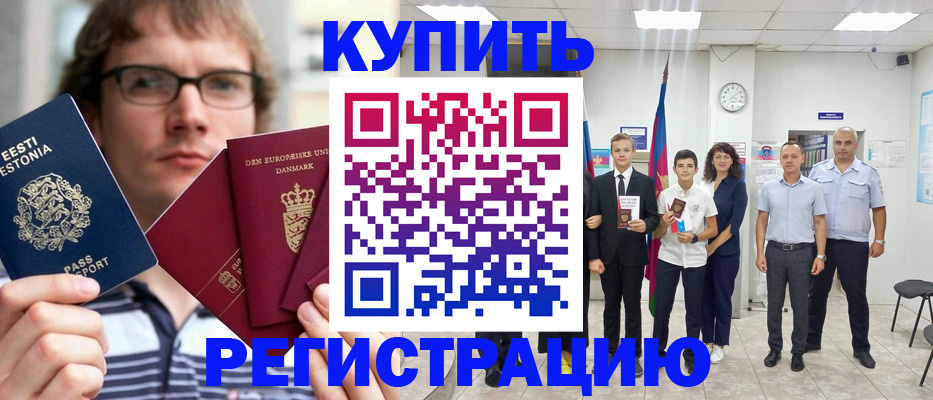 прописка для школы в Гуково